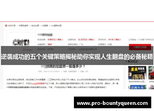 逆袭成功的五个关键策略揭秘助你实现人生翻盘的必备秘籍