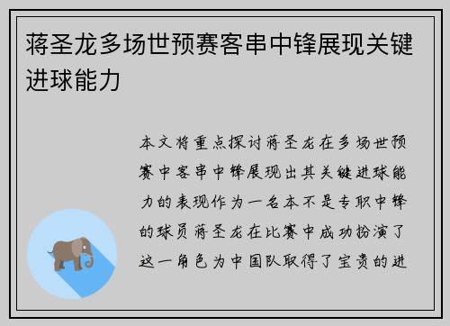 蒋圣龙多场世预赛客串中锋展现关键进球能力 蒋圣龙多场世预赛客串中锋展现关键进球能力