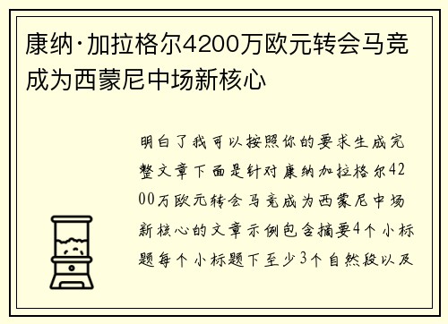 康纳·加拉格尔4200万欧元转会马竞 成为西蒙尼中场新核心