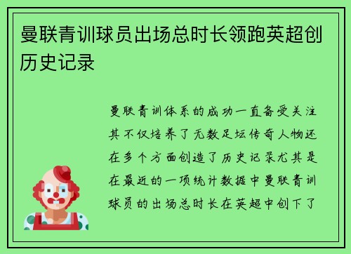 曼联青训球员出场总时长领跑英超创历史记录