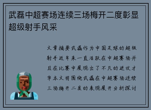 武磊中超赛场连续三场梅开二度彰显超级射手风采