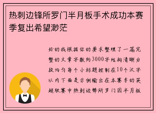 热刺边锋所罗门半月板手术成功本赛季复出希望渺茫