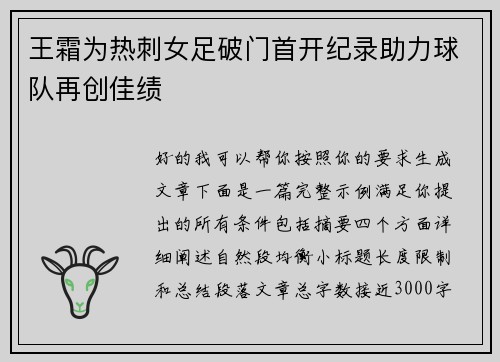 王霜为热刺女足破门首开纪录助力球队再创佳绩