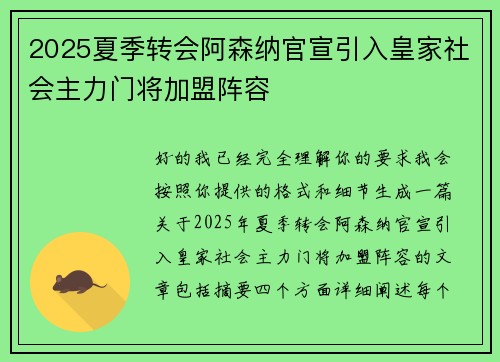 2025夏季转会阿森纳官宣引入皇家社会主力门将加盟阵容